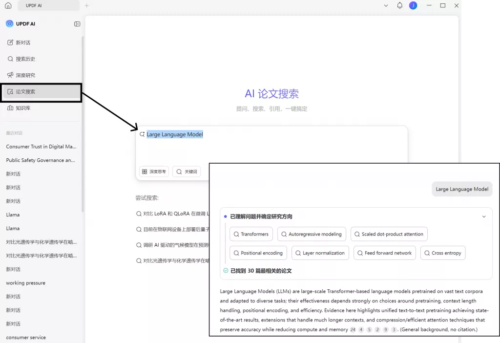 AI论文搜索功能