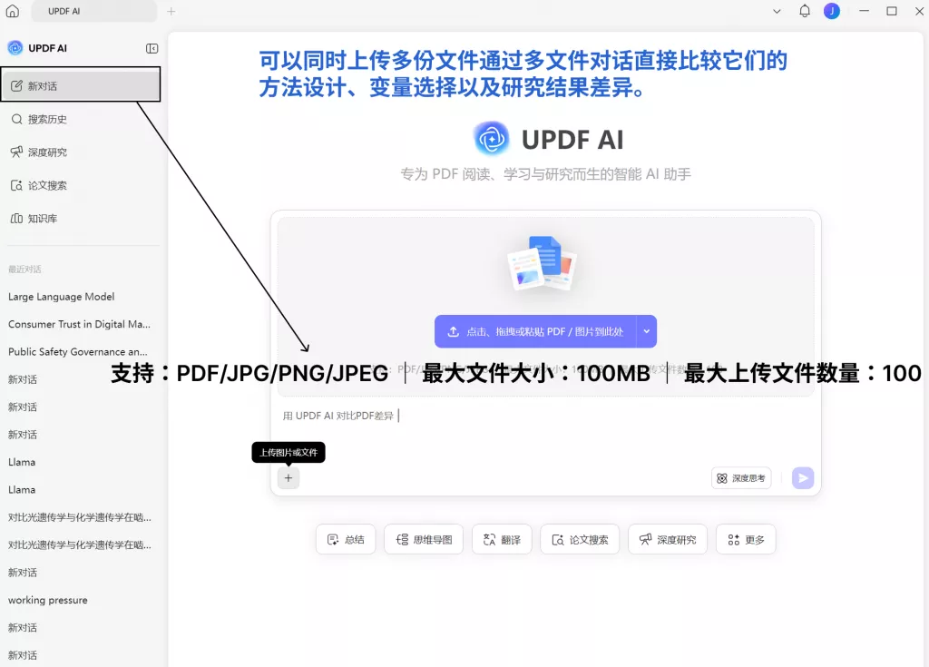 多文件对话