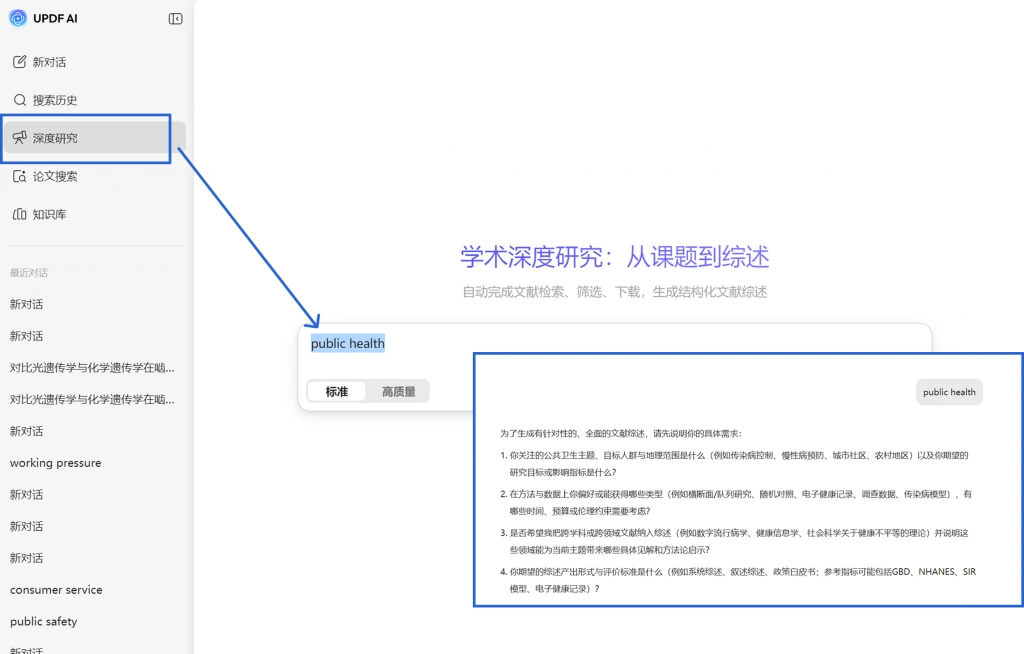深度研究能力