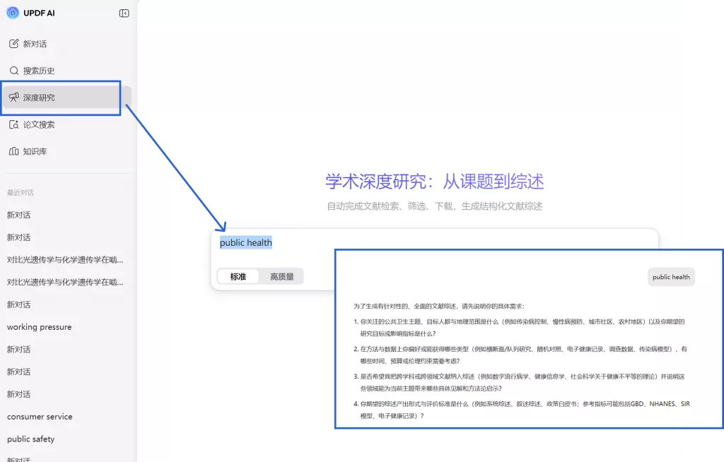 深度研究能力