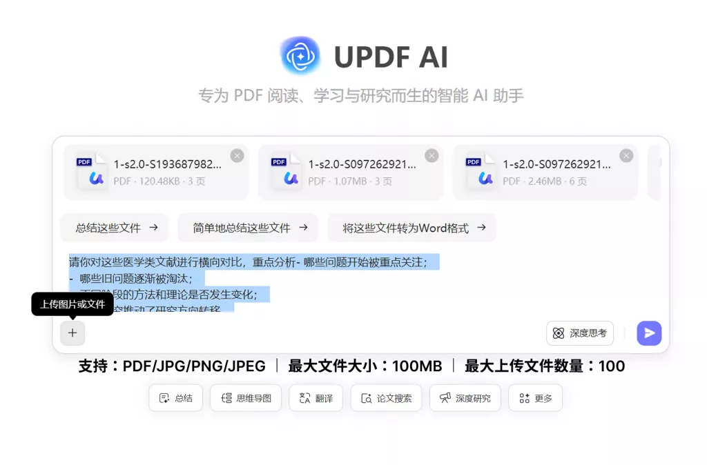 多文件对话能力