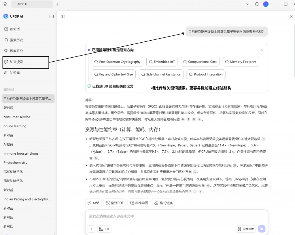 AI 论文搜索功能
