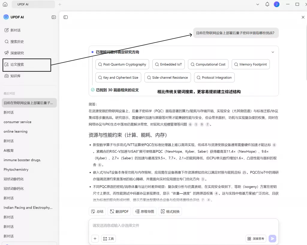 AI 论文搜索功能