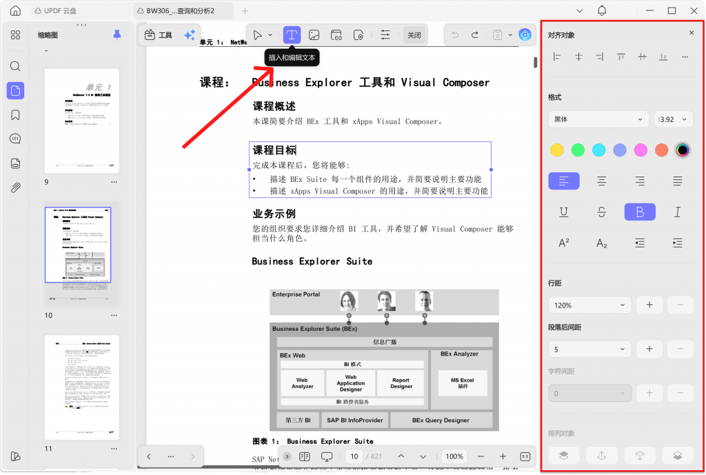 pdf免费编辑怎么做？免费修改PDF的方法与UPDF教程