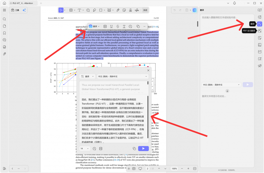 PDF论文翻译怎么做？英文论文PDF翻译、保留排版与AI阅读方法