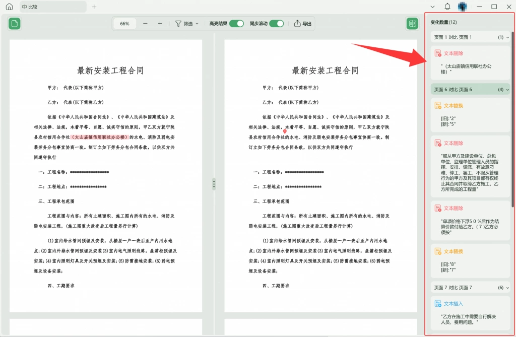 UPDF显示PDF修改前后新增删除和替换内容