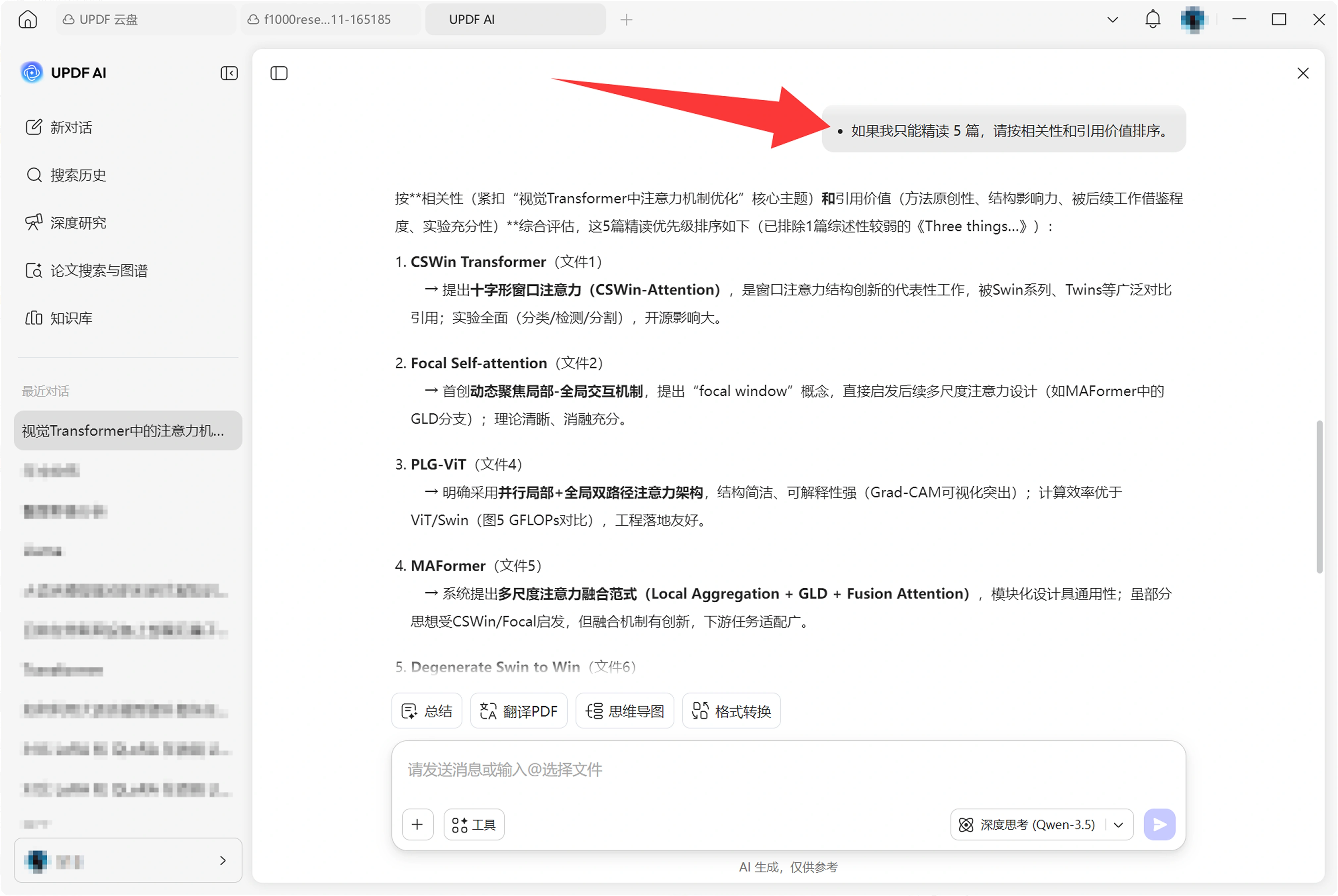 UPDF新版多文件问答中按相关性整理论文阅读优先级